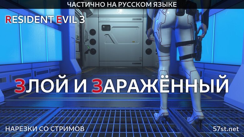 Злой и заражённый. Resident Evil 3 (2020). Нарезки со стримов